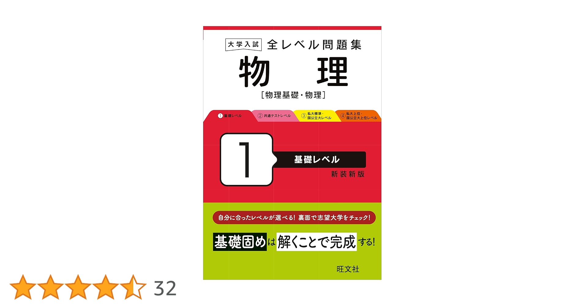 大学入試　物理の基本演習 大学入試 ちゃんと身につく物理 (赤本プラス) | 折戸 正紀 |本